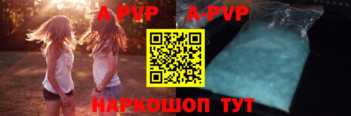 Альфа ПВП Соль Шахты