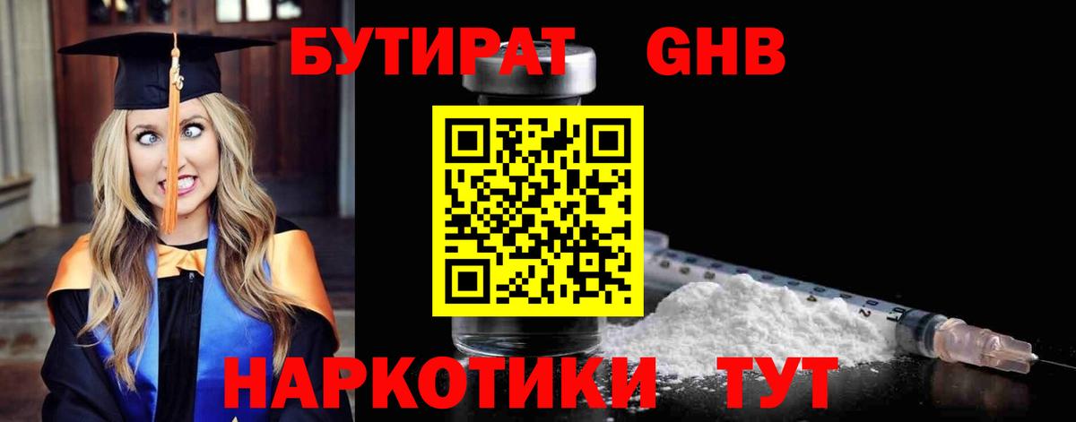 Бутират оксибутират Шахты
