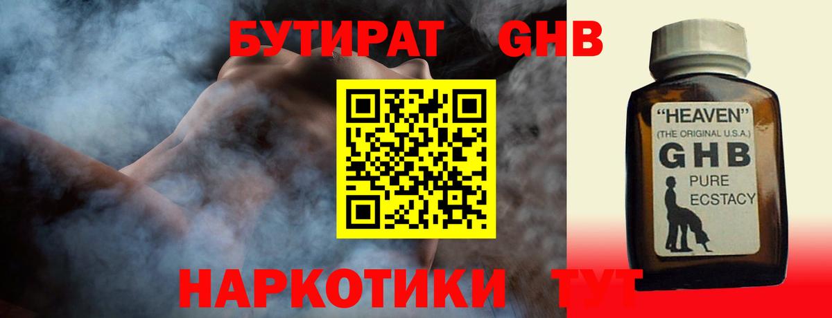 Шахты  БУТИРАТ  Вход с VPN  Бутират бутандиол 