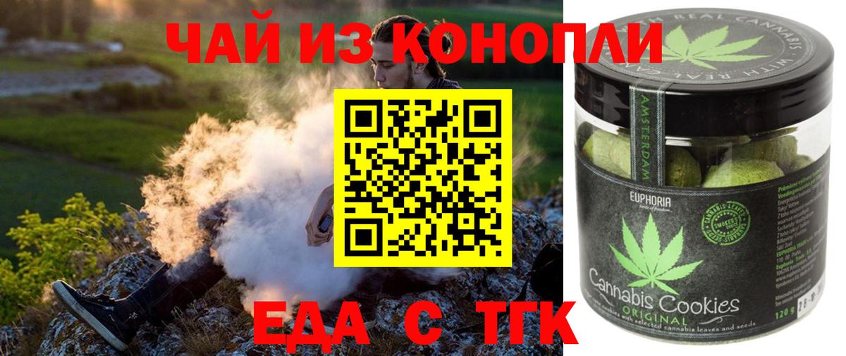 Печенье с ТГК марихуана  Вход с VPN  Шахты 