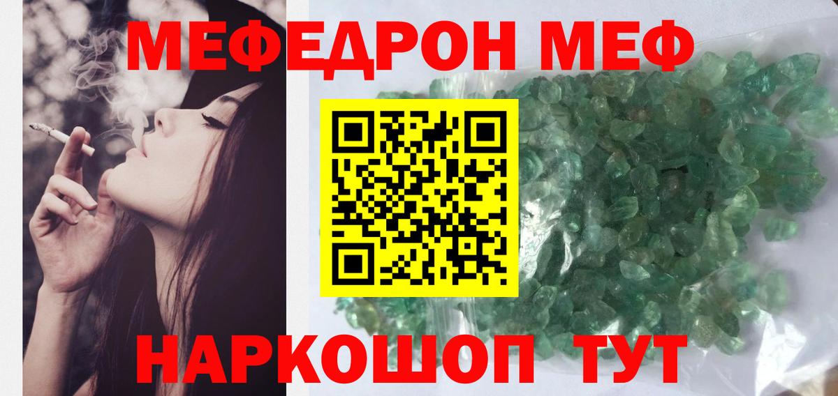 Шахты  МЕФ  Мефедрон  Вход с VPN  МЕФ кристаллы  МЯУ-МЯУ VHQ 