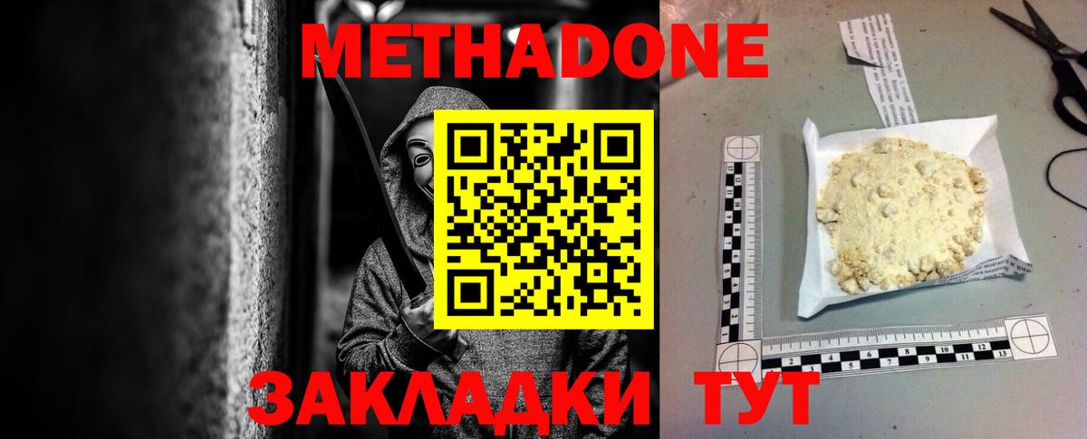 МЕТАДОН VHQ Шахты