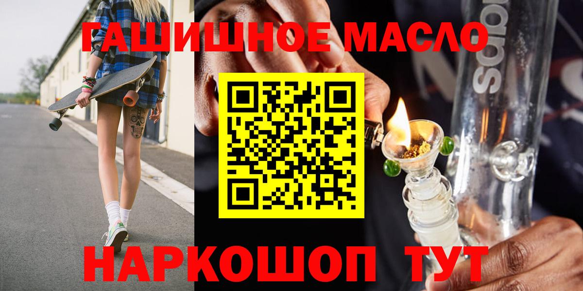 ТГК THC oil  Вход с VPN  Шахты 