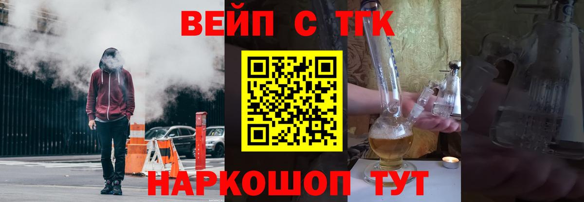 ТГК вейп Шахты